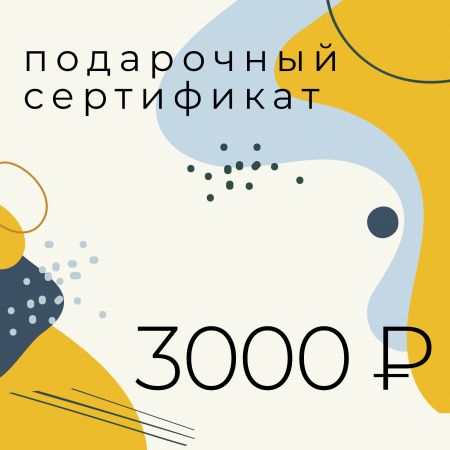 Подарочный сертификат на 3 000 ₽ Подарочный сертификат на 3 000 ₽ | Мастерская бескаркасной мебели KRESLO